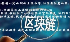 在加密货币领域，关于“