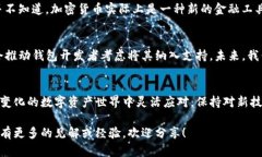 关于“TP钱包是否支持狗狗