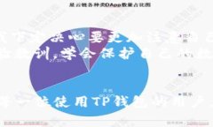   TP钱包怎么设置二级密码