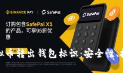 全面解析虚拟币转出钱包