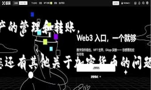 要将FIL（Filecoin）提到TP钱包中，您可以按照以下步骤进行。请注意，这里假设您已经在TP钱包中创建了一个账户，并且已经安装了相关的应用。

### 步骤一：下载和安装TP钱包

首先，确保您已经下载并安装了TP钱包（Trust Wallet）的最新版本。您可以在App Store或Google Play中找到并下载安装。

### 步骤二：创建或导入钱包

如果您是新用户，请按照提示创建一个新钱包并记录下您的助记词，确保安全。若您已拥有钱包，可以选择导入现有的钱包。

### 步骤三：查找Filecoin (FIL) 添加到TP钱包

1. 打开TP钱包应用。
2. 在主界面中，点击“钱包”选项卡。
3. 在右上角，点击“添加代币”。
4. 在搜索框中输入“Filecoin”，找到FIL。
5. 选择Filecoin并点击“添加”按钮。

### 步骤四：获取您的FIL钱包地址

1. 进入到您刚追加的Filecoin代币页面。
2. 点击“接收”按钮，您将看到您的FIL钱包地址。您可以通过二维码或文本复制该地址。

### 步骤五：从交易所转账FIL

如果您的FIL代币是在一个交易所（如币安、火币等），那么需要在该交易所中进行如下操作：

1. 登录您的交易所账户。
2. 找到FIL的资产管理页面。
3. 选择“提现”或者“转账”选项。
4. 粘贴您在TP钱包中获取的FIL钱包地址，输入要转账的FIL数量。
5. 确认所有信息无误后，进行转账。

### 步骤六：确认转账

转账后，您可以在TP钱包中刷新页面，查看FIL的余额是否已经更新。一般情况下，转账会在几分钟内完成，但在交易高峰期可能需要更久。

### 额外注意事项

- 确保您的FIL钱包地址是正确的，发送到错误的地址可能会导致资产永久丢失。
- 在交易所提现时，请检查手续费，确保了解相关费用。
- 为了安全起见，尽量在安全的网络环境下进行加密资产的管理和转账。

通过上述步骤，您可以顺利地将FIL提到TP钱包中。如果您还有其他关于加密货币的问题，请随时问我！